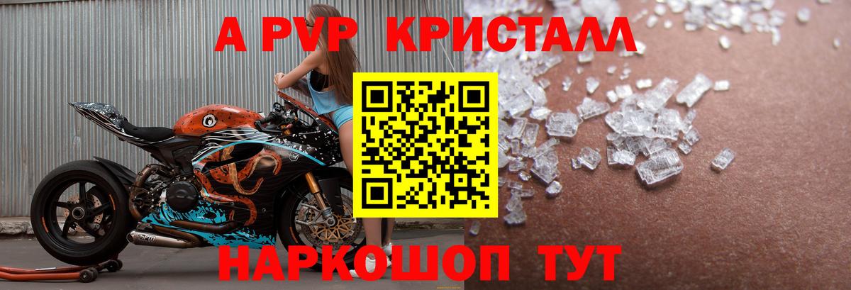 A PVP кристаллы Муром