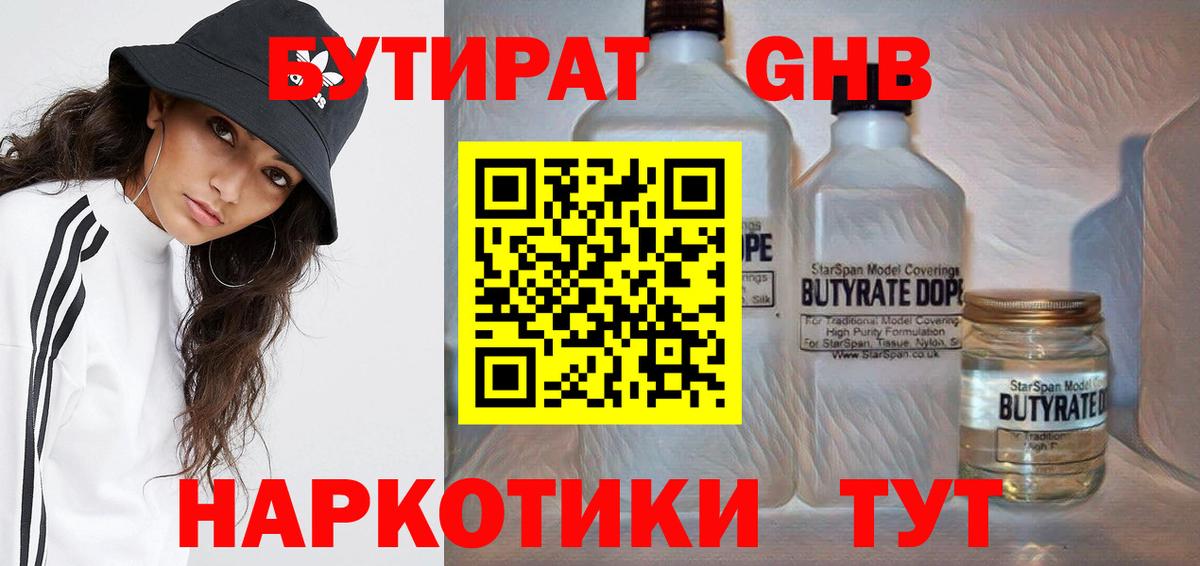 Муром  БУТИРАТ BDO 33%  Вход с VPN 