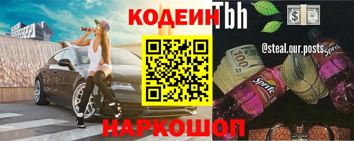 Кодеиновый сироп Lean напиток Lean (лин)  Вход с VPN  Муром  Кодеиновый сироп Lean напиток Lean (лин) 