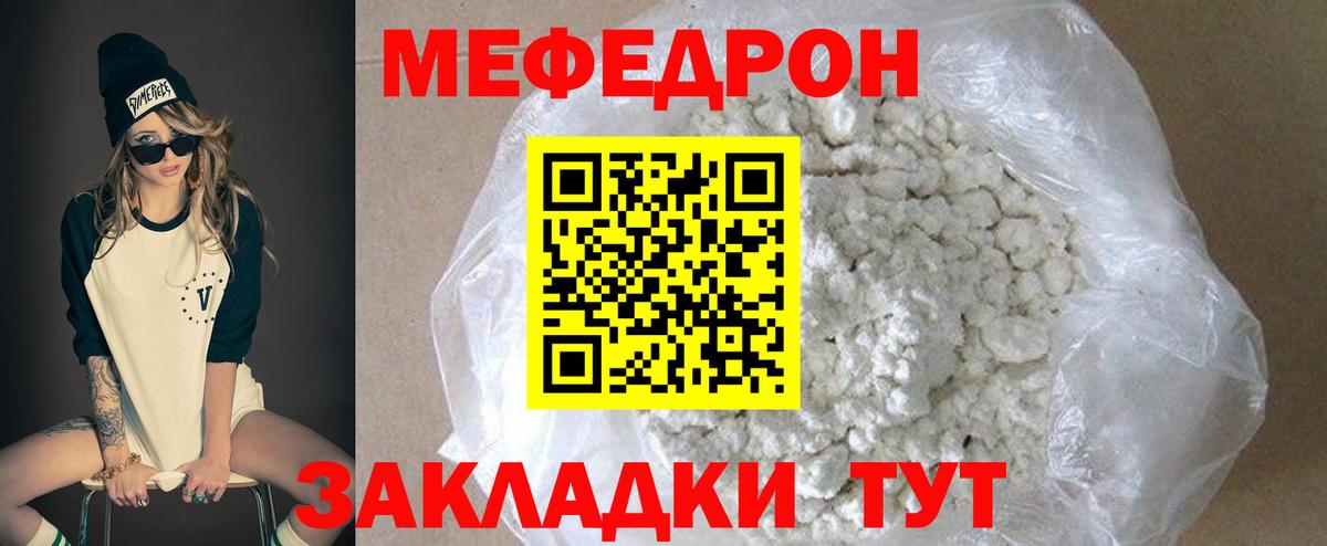 МЯУ-МЯУ  Меф 4 MMC  МЕФ кристаллы  Вход с VPN  Муром 